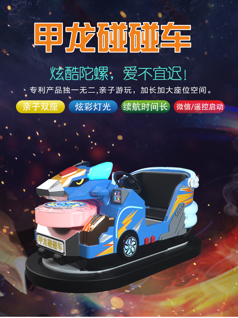 甲龍碰碰車沒靠背_01.jpg